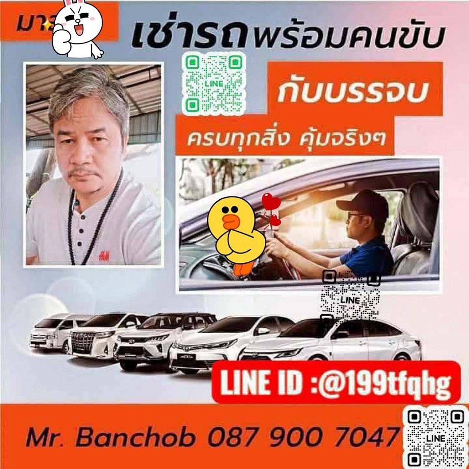 แท็กซี่ รถเช่าพร้อมคนขับ รถเหมา บริการ รับ ส่ง เหมานำเที่ยว ไปทั่วไทย จองล่วงหน้า โทร 0879007047