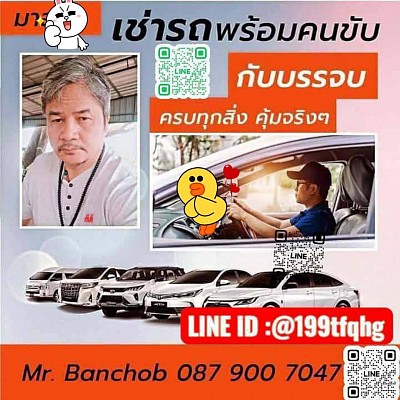 แท็กซี่ รถเช่าพร้อมคนขับ รถเหมา บริการ รับ ส่ง เหมานำเที่ยว ทั่วไทย จองล่วงหน้า โทร 0879007047 โทร 0879007047