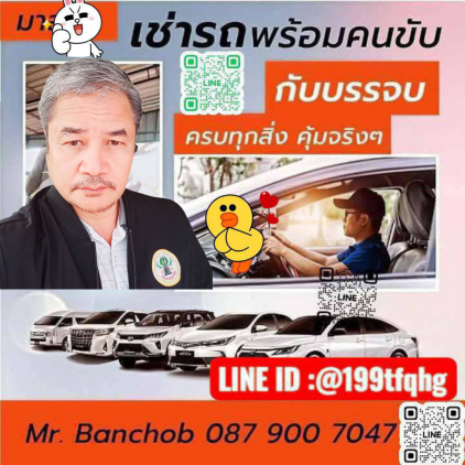 แท็กซี่ รถเช่าพร้อมคนขับ แท็กซี่สนามบิน รถเหมา บริการ รับ ส่ง เหมานำเที่ยว เหมาไปต่างจังหวัด ไปทุกที่ทั่วไทย จองล่วงหน้า โทรเลย. 0879007047