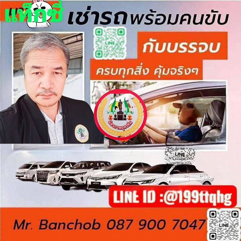 แท็กซี่ แท็กซี่สนามบิน รถเช่าพร้อมคนขับ รถเหมา บริการ จองล่วงหน้า รับ-ส่ง และเหมานำเที่ยว เหมาไปต่างจังหวัด ไปทุกที่ทั่วไทย โทรเลย.0879007047